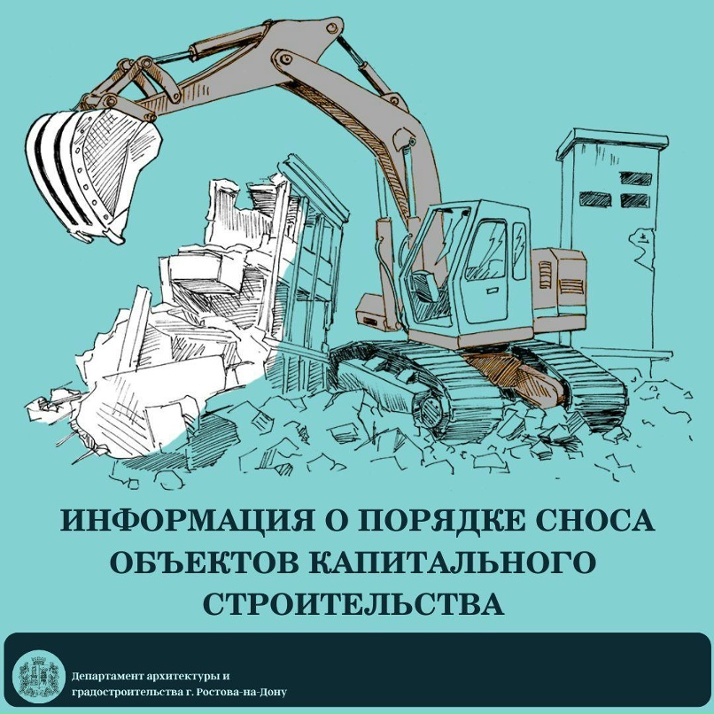 Превью услуги "Проект организации работ по сносу объекта капитального строительства "